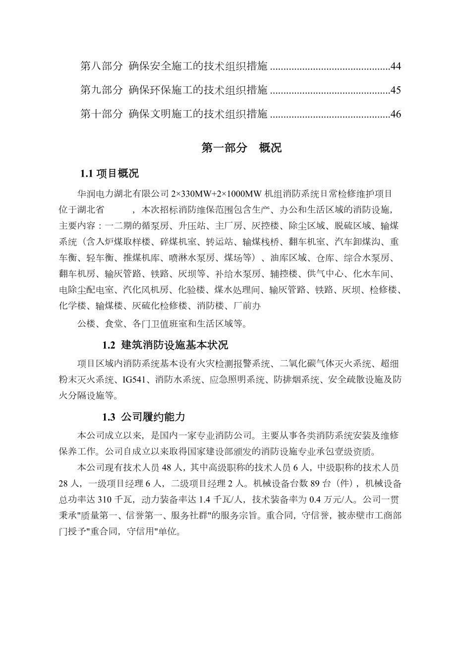 消防各系统维保检测施工组织设计方案.doc_第3页