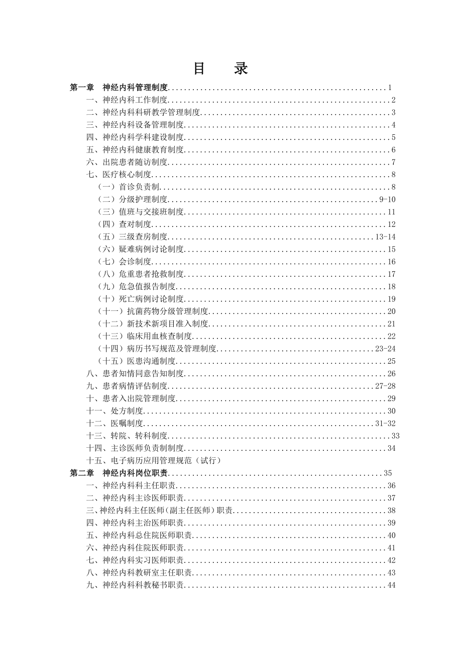 神经内科管理手册定稿.doc_第3页