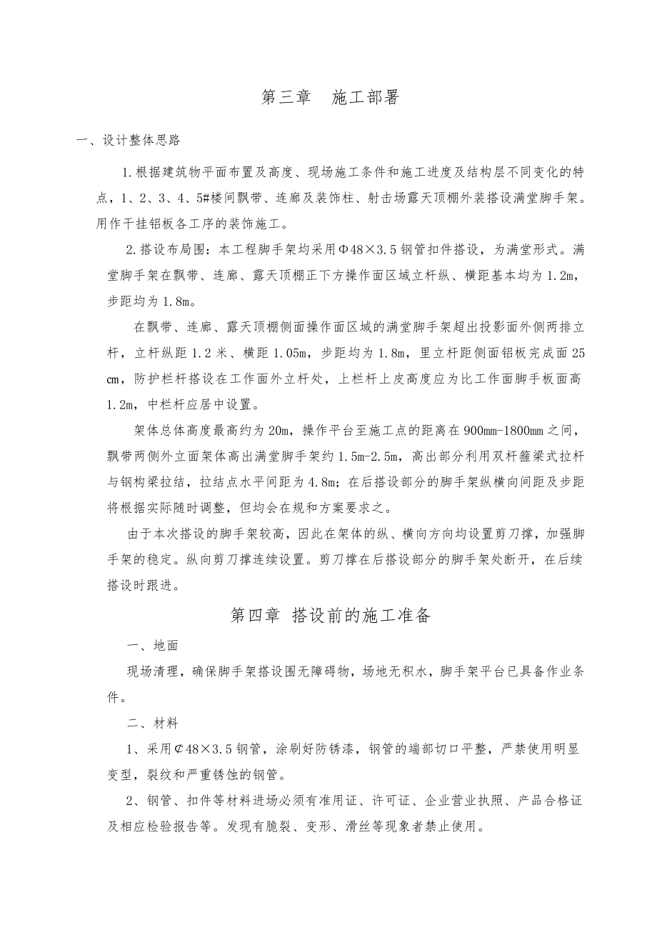 满堂脚手架搭设专项技术方案设计.doc_第3页