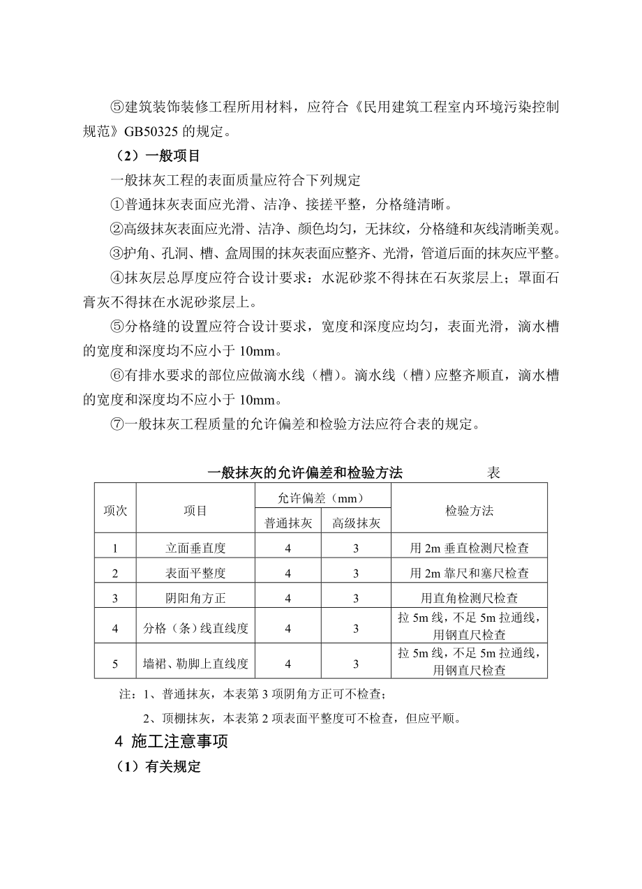 第八篇建筑装饰装修工程施工工艺标准.doc_第3页