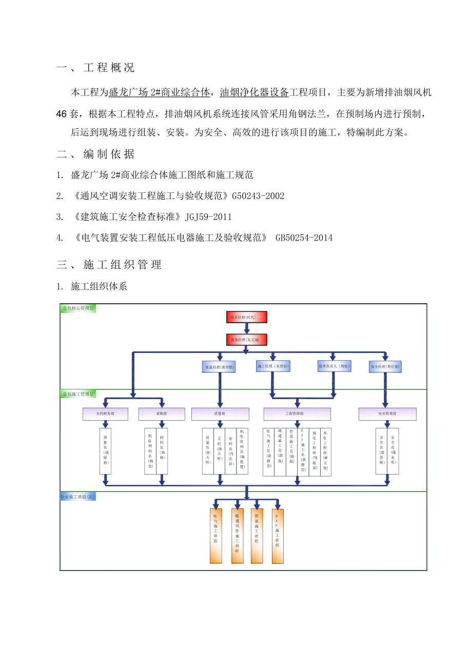 油烟净化器施工组织方案.doc_第3页