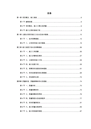 盐业集团装修工程施工组织设计.doc