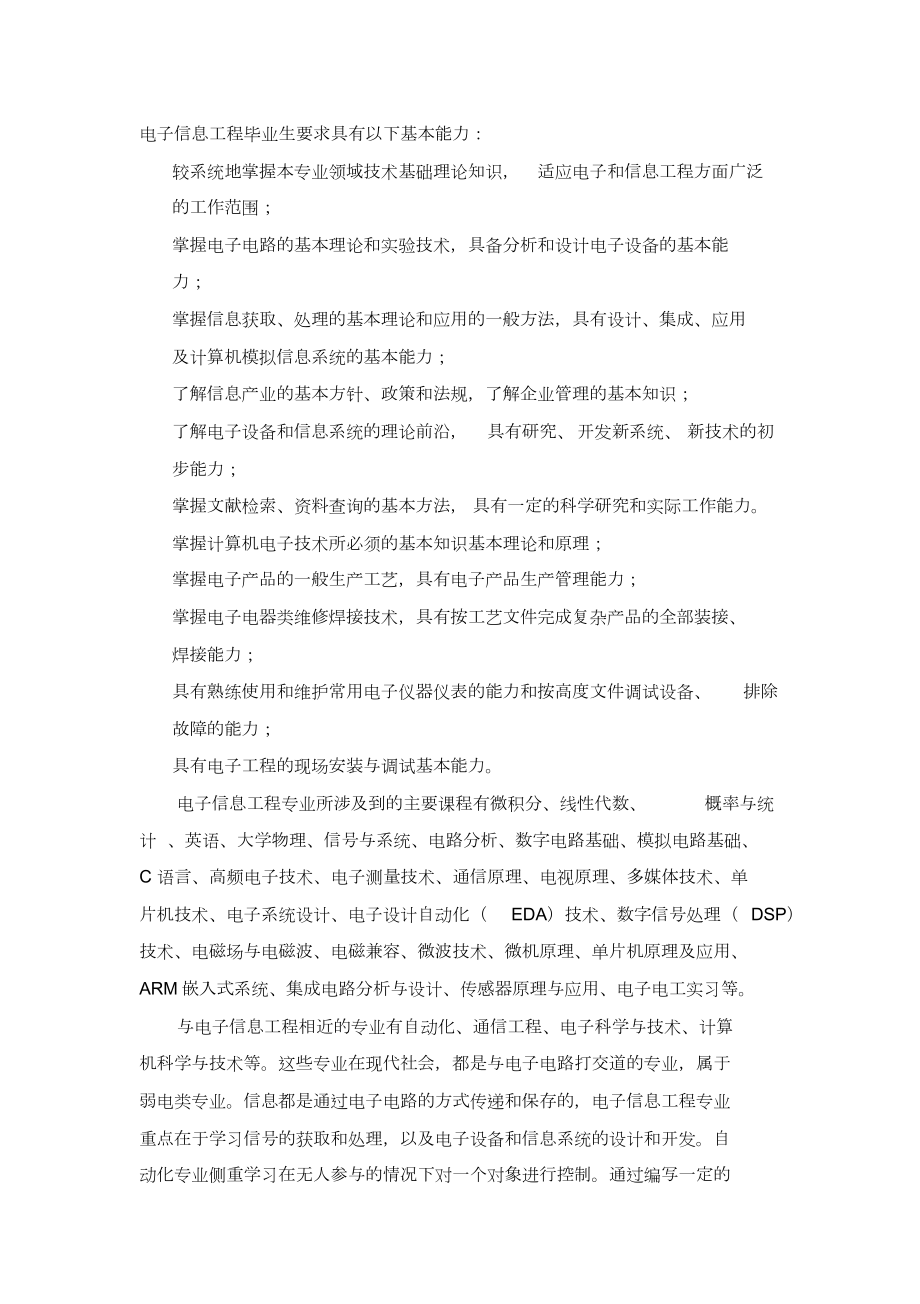 电子信息工程专业综述.doc_第3页