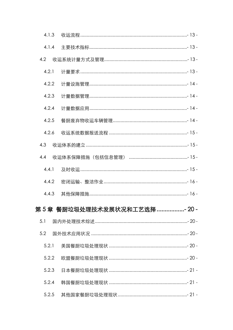 清远餐厨垃圾处理项目技术研究方案说明.doc_第3页