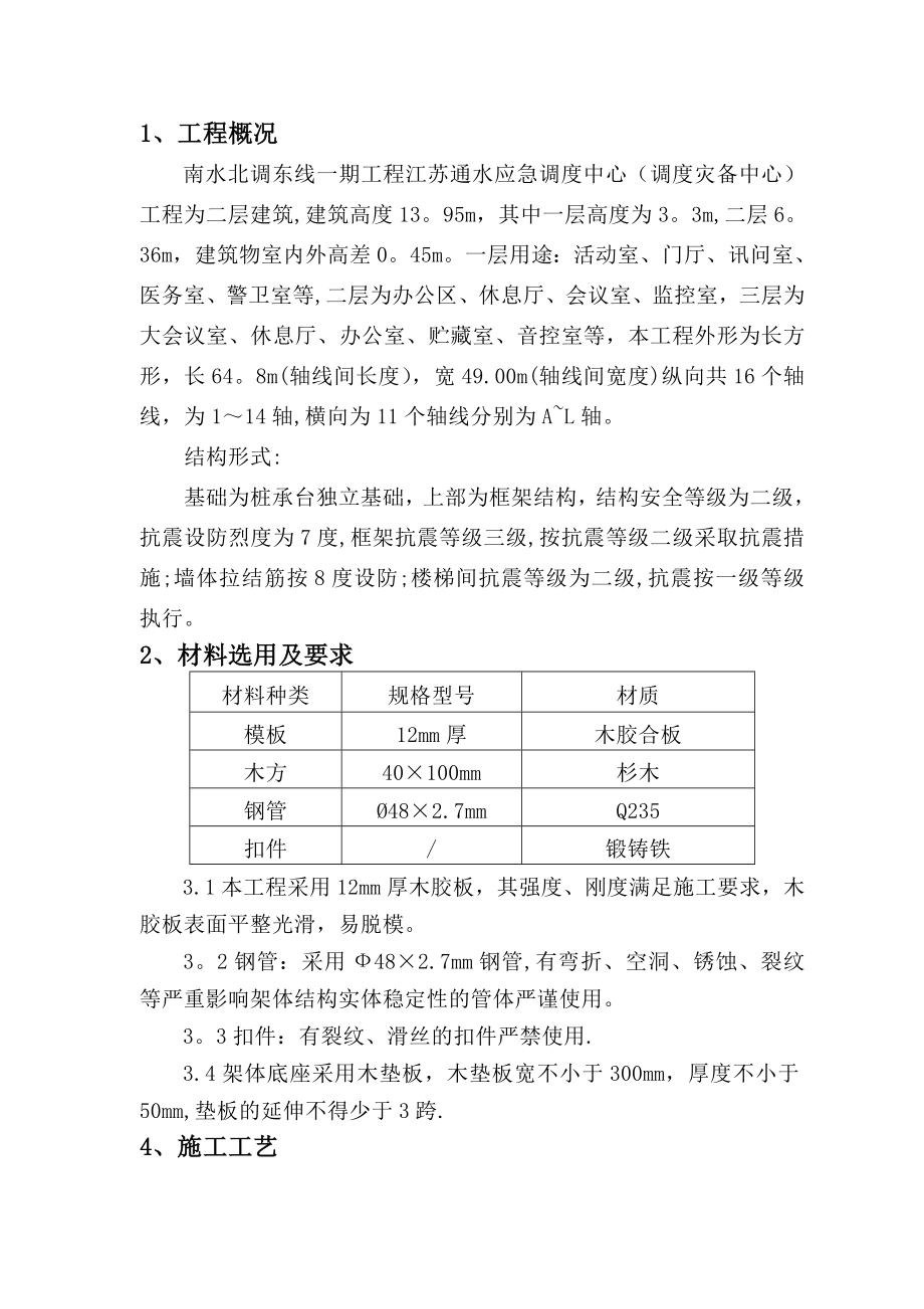 模板专项施工方案(样本).doc_第2页