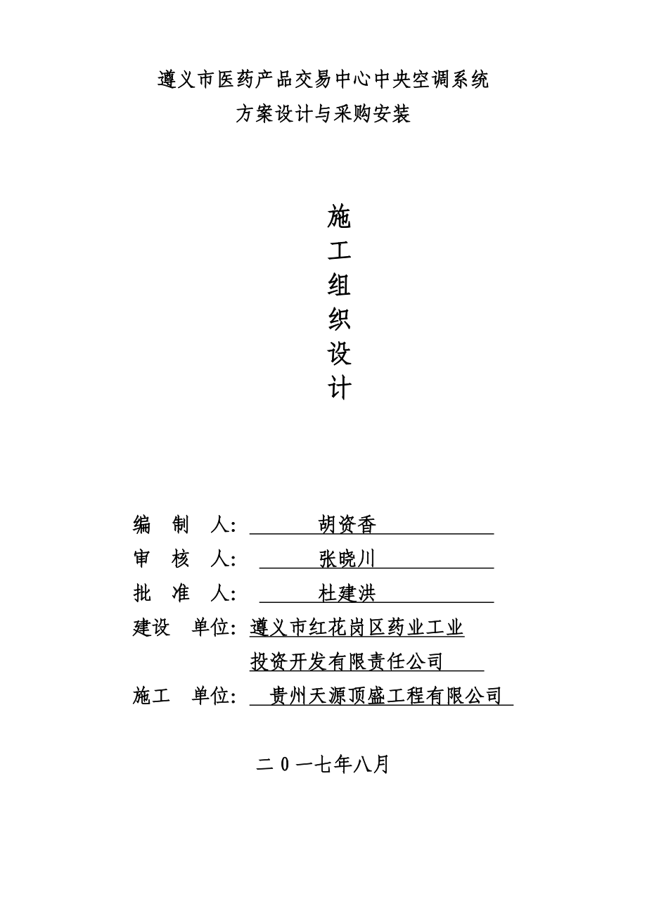 空调水系统施工组织设计.docx_第2页