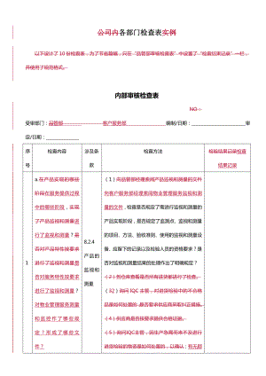 物业内审检查表.doc