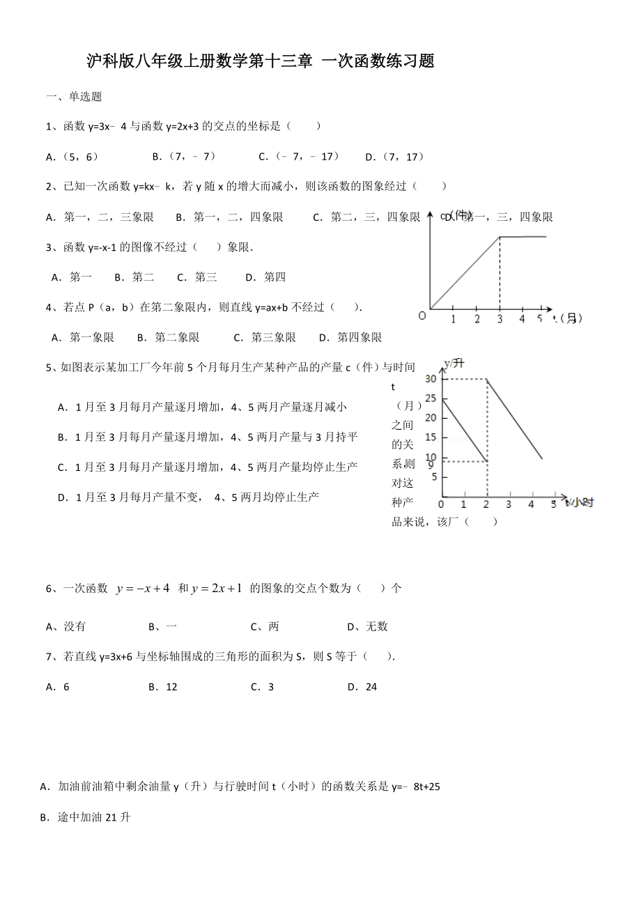 沪科版八年级上册数学第十三章一次函数练习题(附解析).docx_第1页