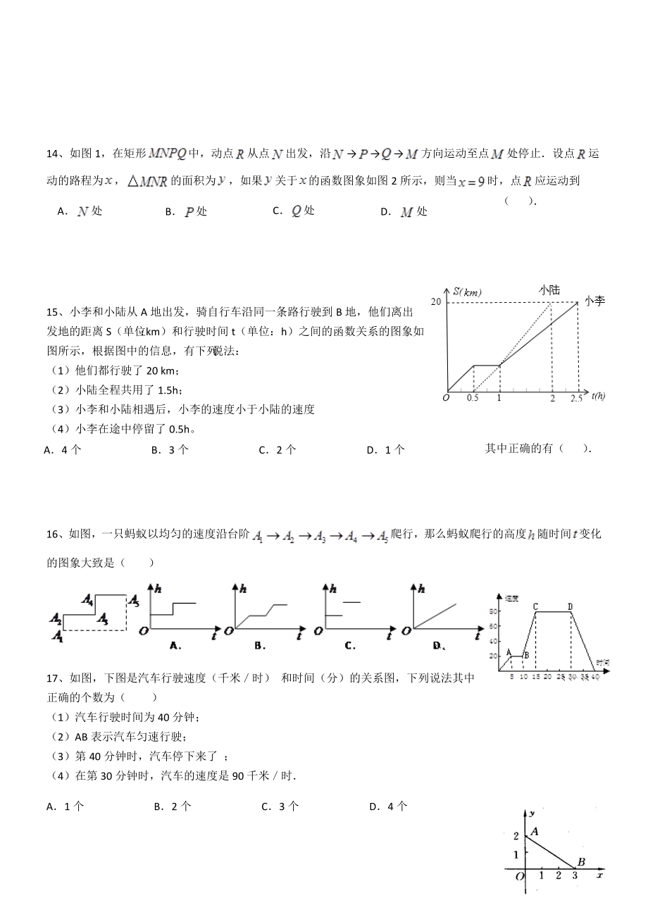 沪科版八年级上册数学第十三章一次函数练习题(附解析).docx_第3页