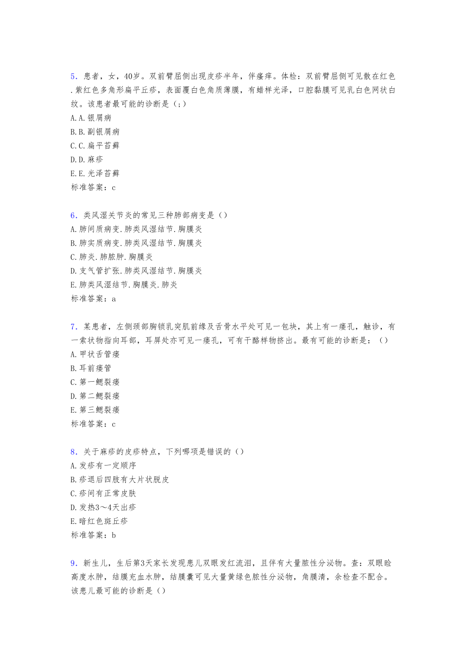 精选新版2019年医师定期模拟测试版题库500题(含答案).doc_第2页