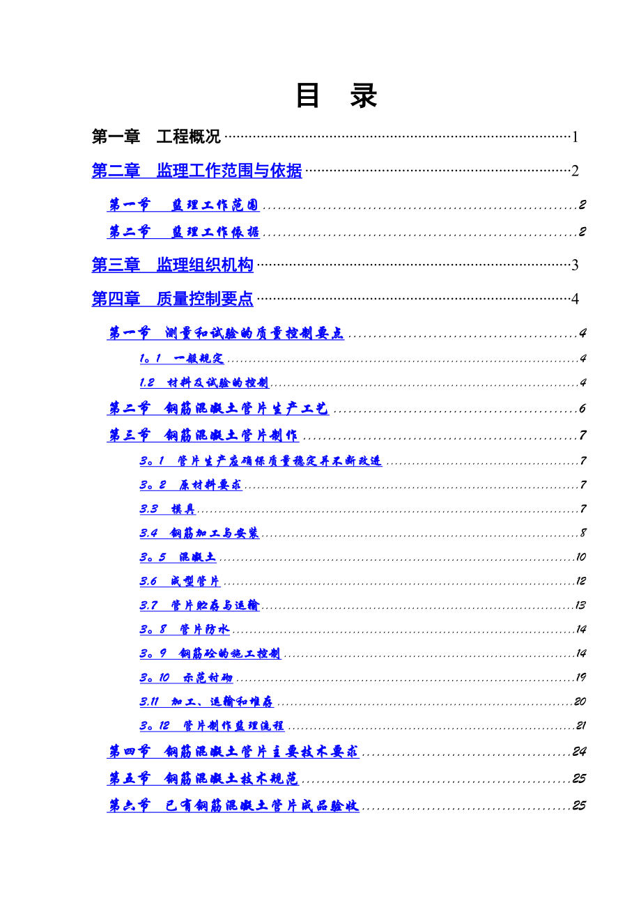 深圳地铁管片监理细则.doc_第2页