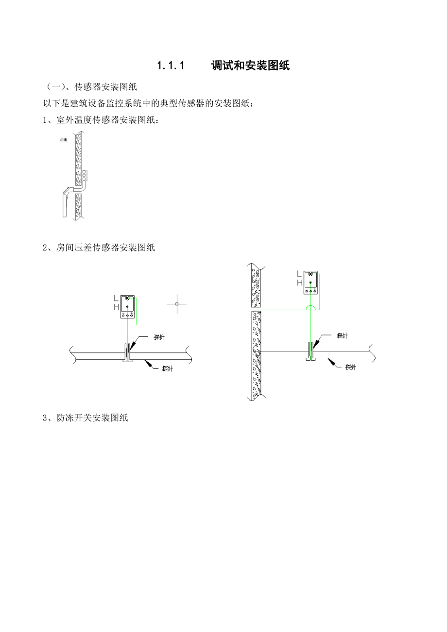 楼宇自控设备安装示意图.doc_第1页