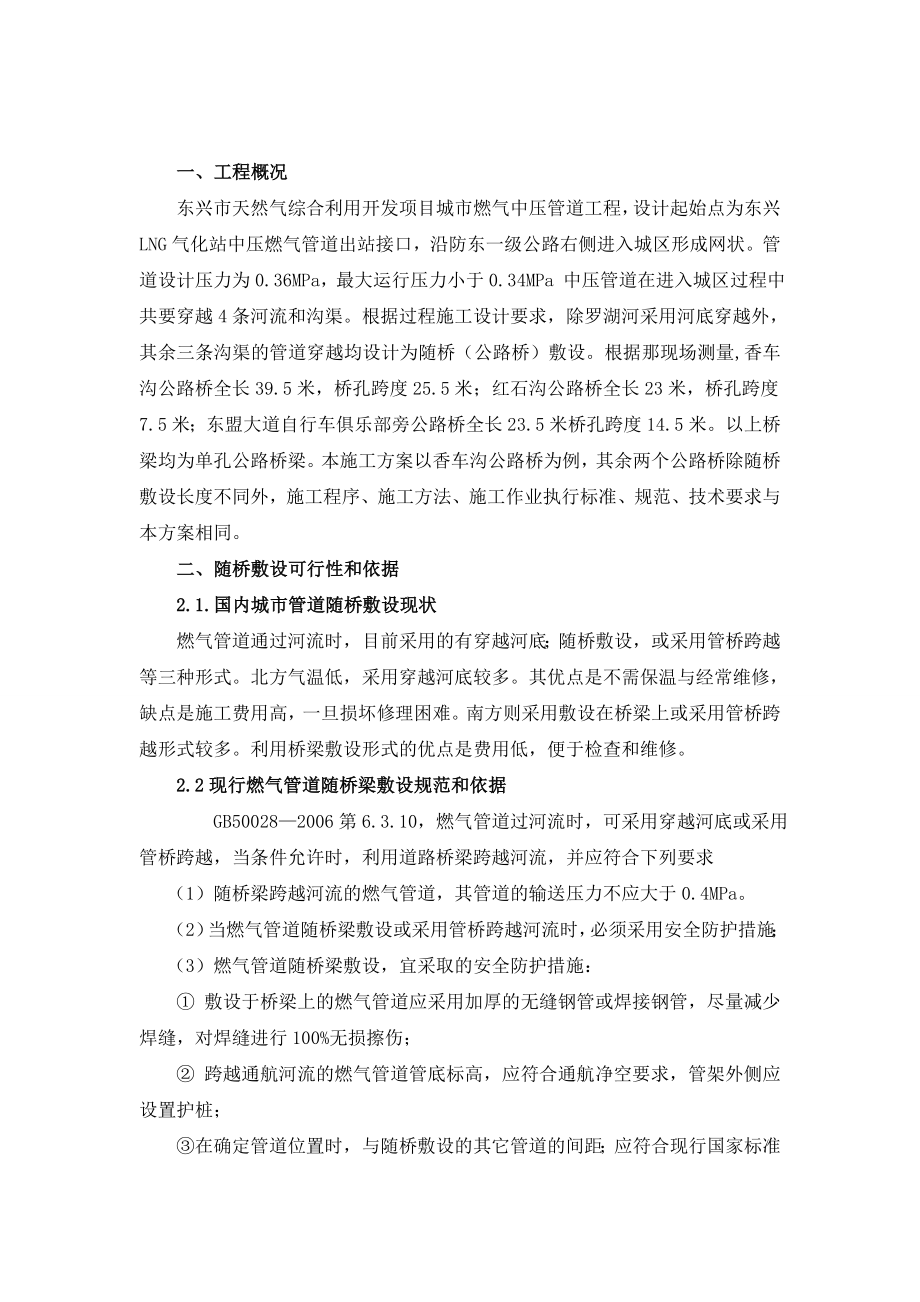 燃气管道随桥敷设专项方案要点.doc_第3页