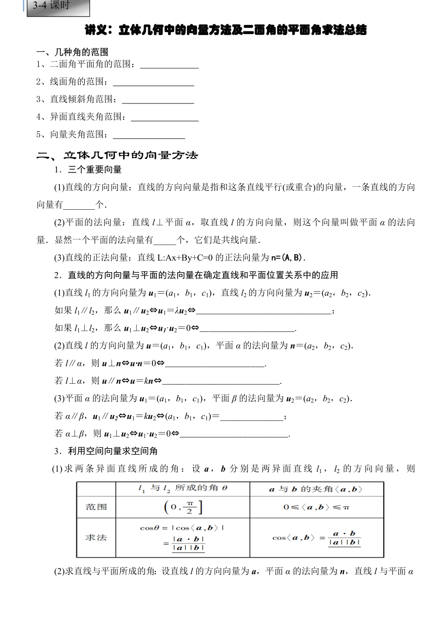 立体几何中的向量方法及二面角的平面角求法总结课件.doc_第1页