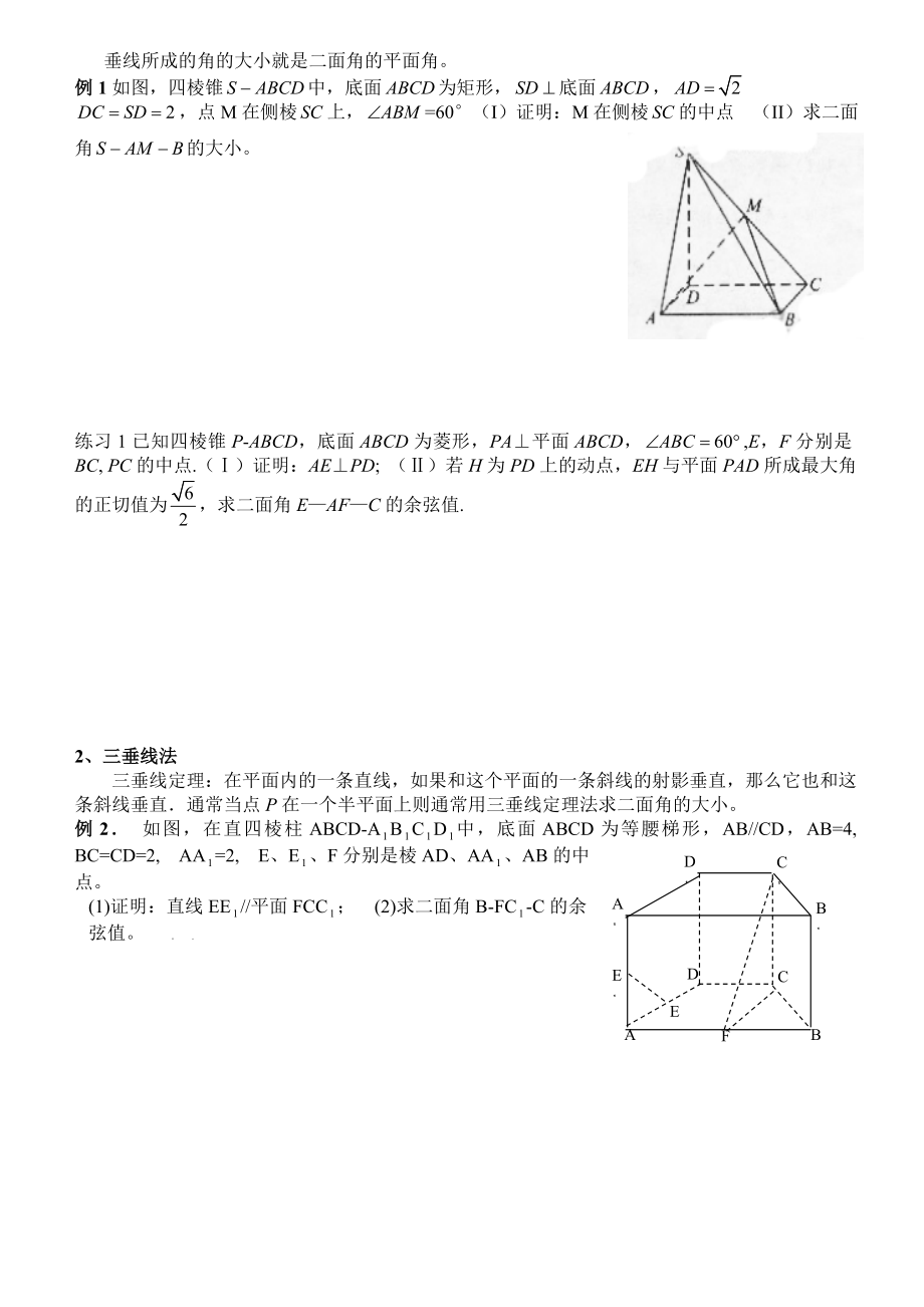 立体几何中的向量方法及二面角的平面角求法总结课件.doc_第3页