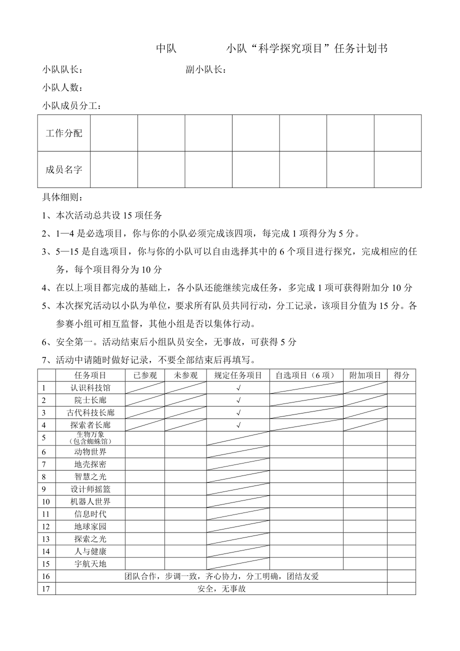 科技馆参观学生探究活动任务书.doc_第1页