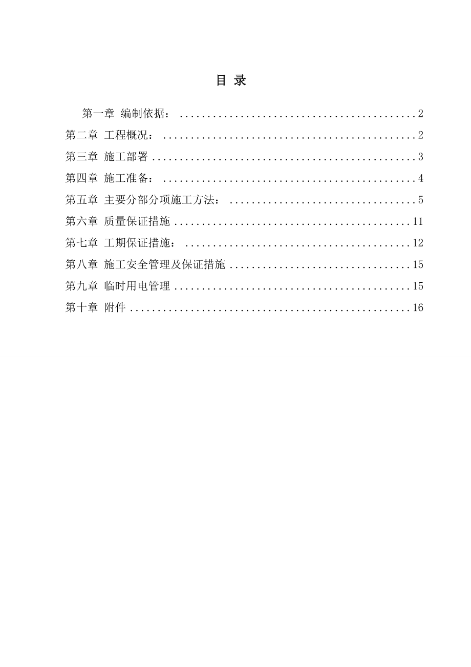 空气加热室施工设计.doc_第1页