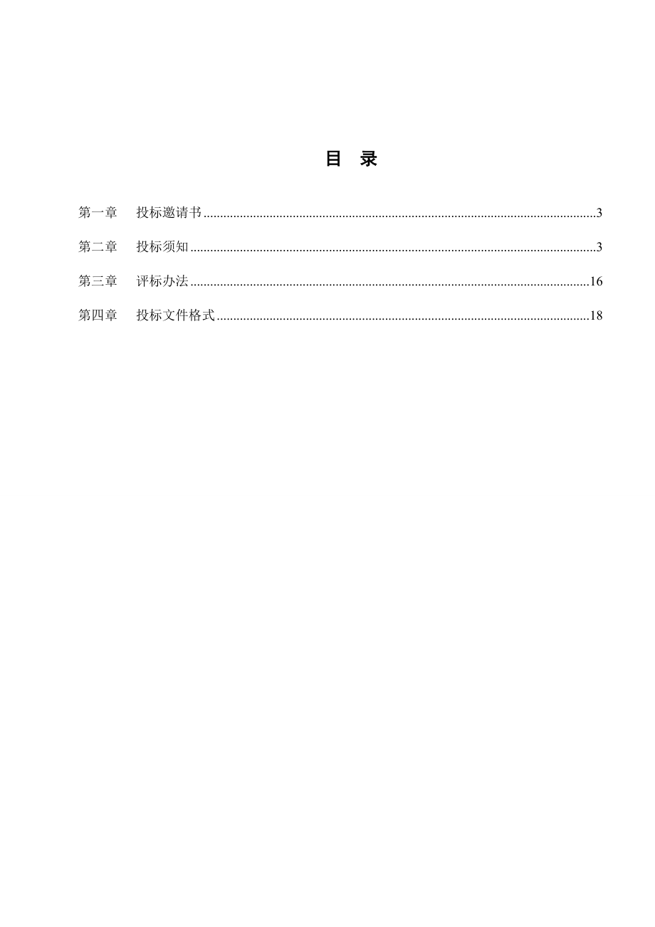 烟囱拆除工程招标文件.doc_第2页