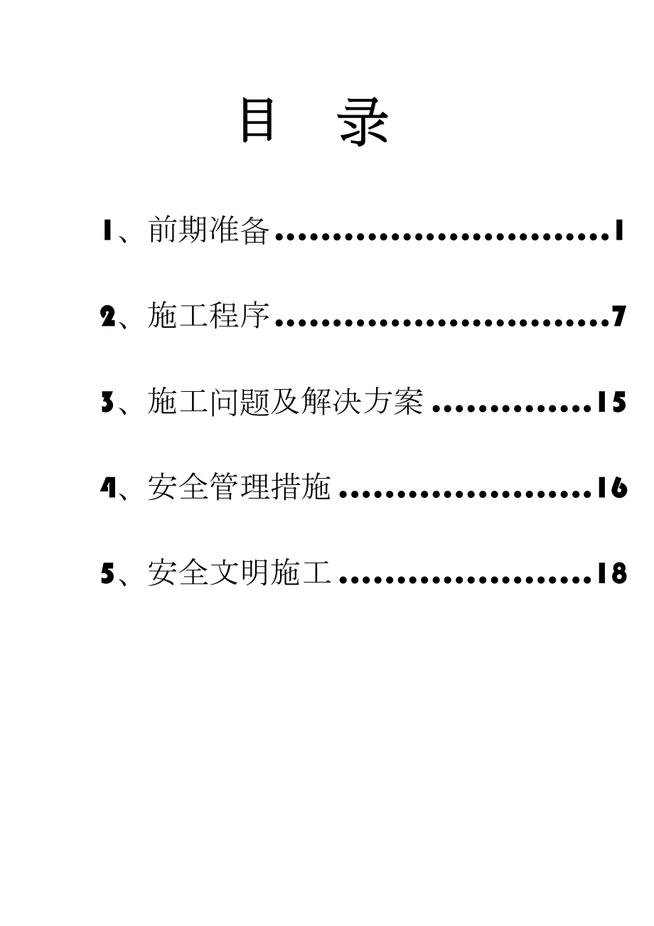 聚脲防腐工程施工方案.doc_第2页