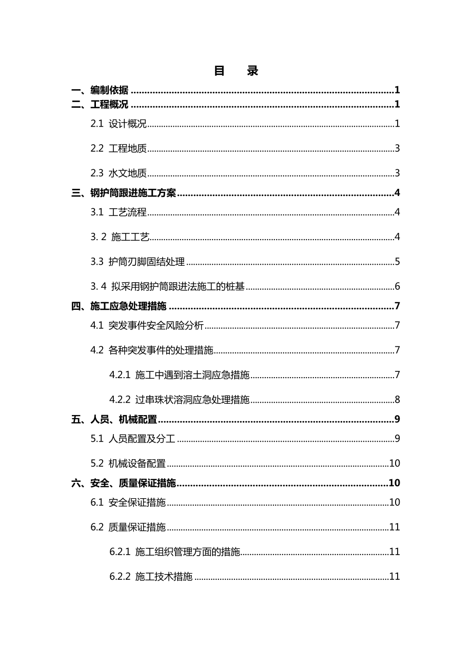 桩基钢护筒跟进法施工方案.doc_第3页