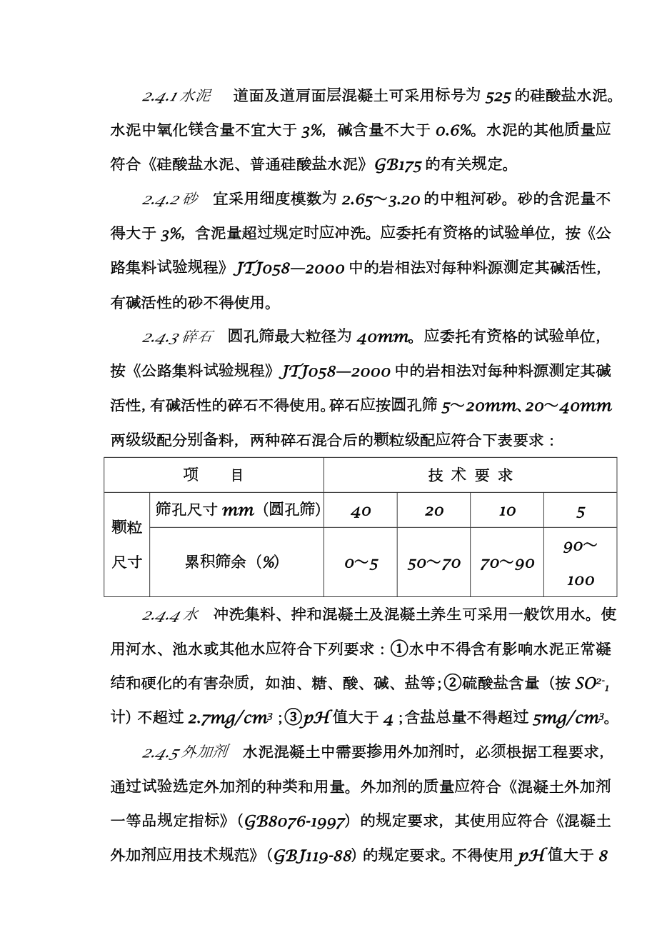 混凝土配合比试验设计方案.doc_第2页