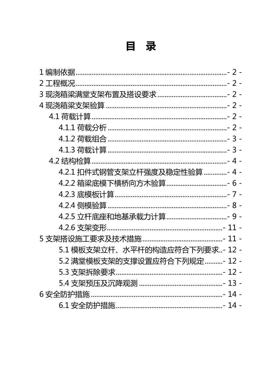 现浇箱梁满堂支架方案(最终).doc_第3页