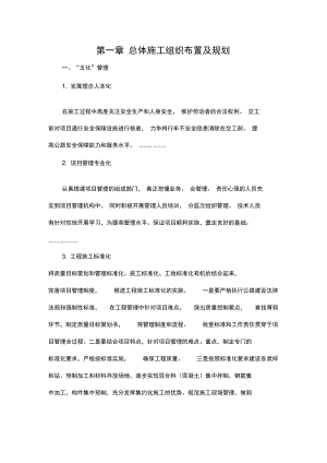 省道S203铺文线宋氏祖居至文教镇段改建工程施工组织设计.docx