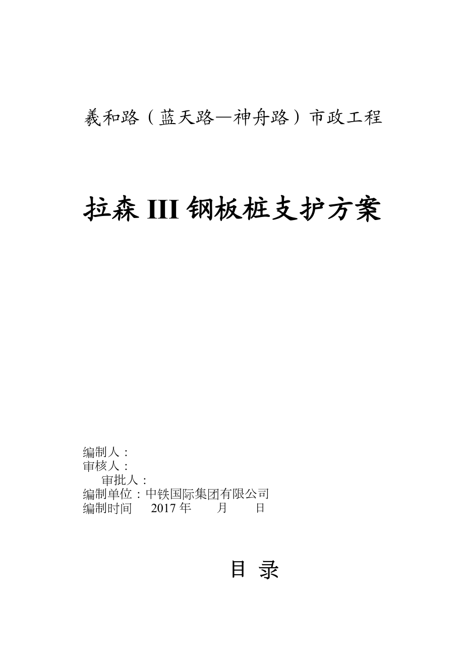 沟槽基坑钢板桩专项施工方案.doc_第1页