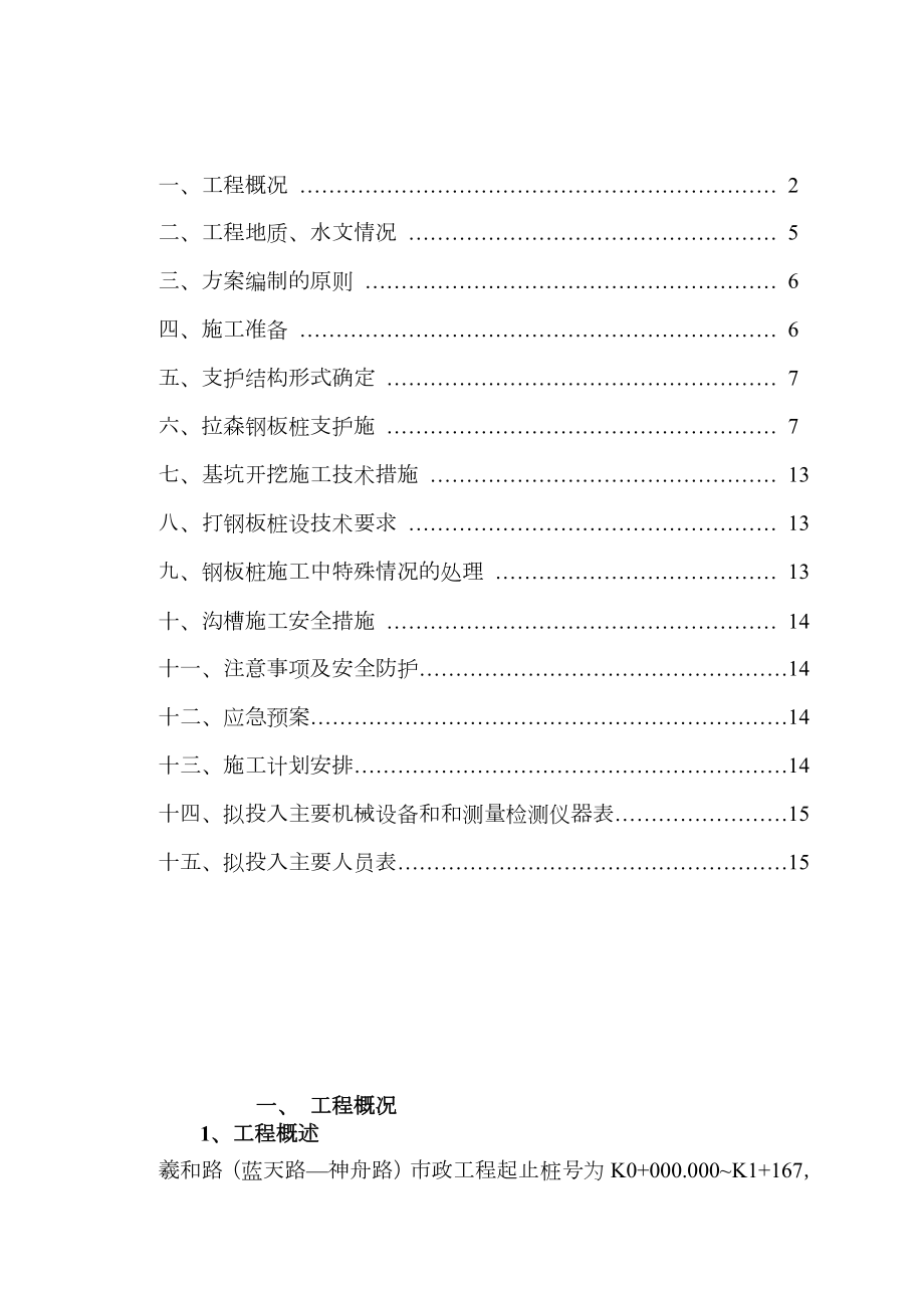 沟槽基坑钢板桩专项施工方案.doc_第2页