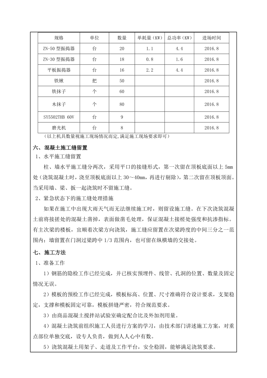 混凝土工程安全技术交底.doc_第3页