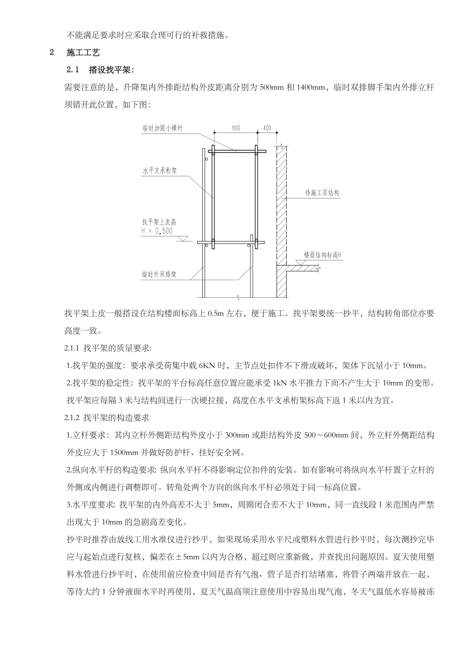 爬架技术交底.doc_第2页