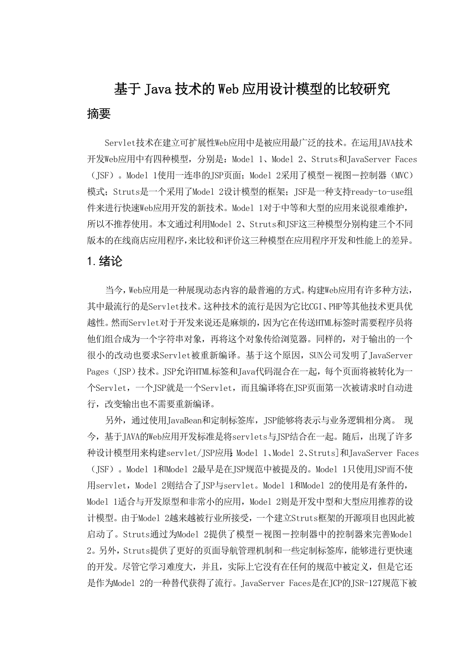 超市管理系统的设计与实现论文外文翻译.doc_第2页