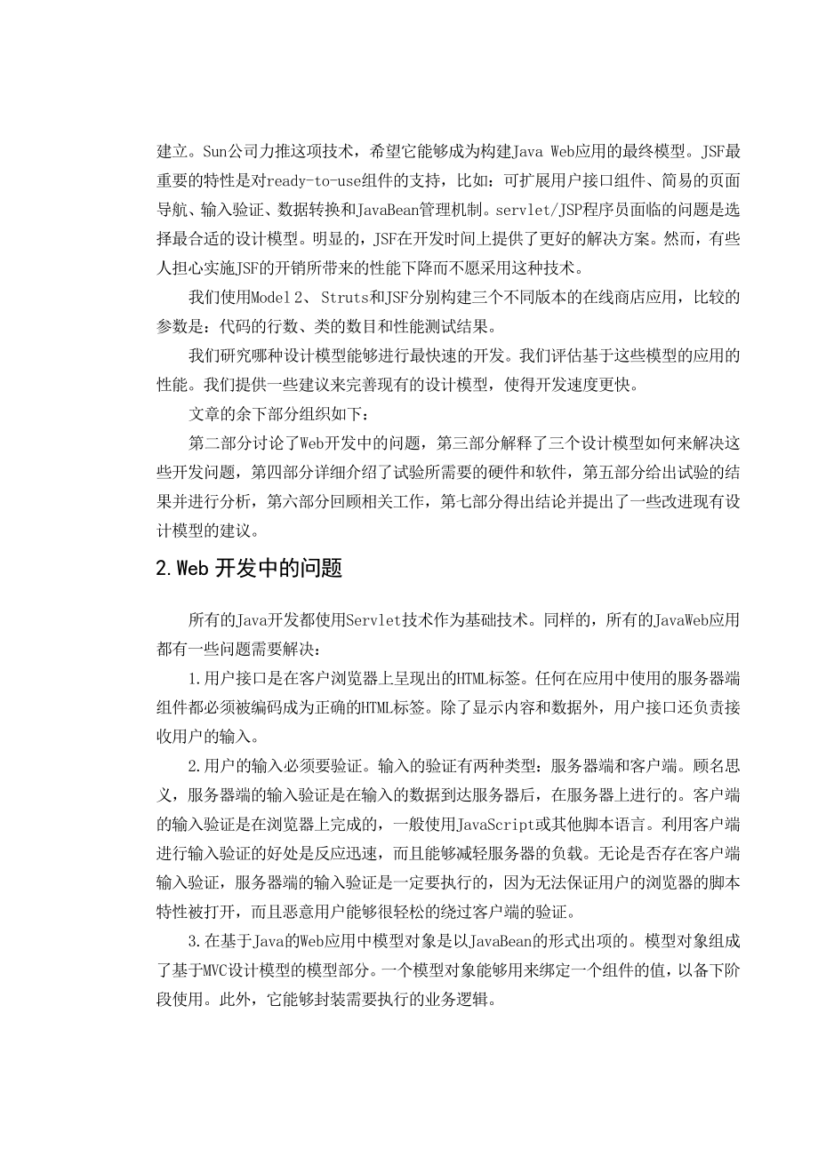 超市管理系统的设计与实现论文外文翻译.doc_第3页