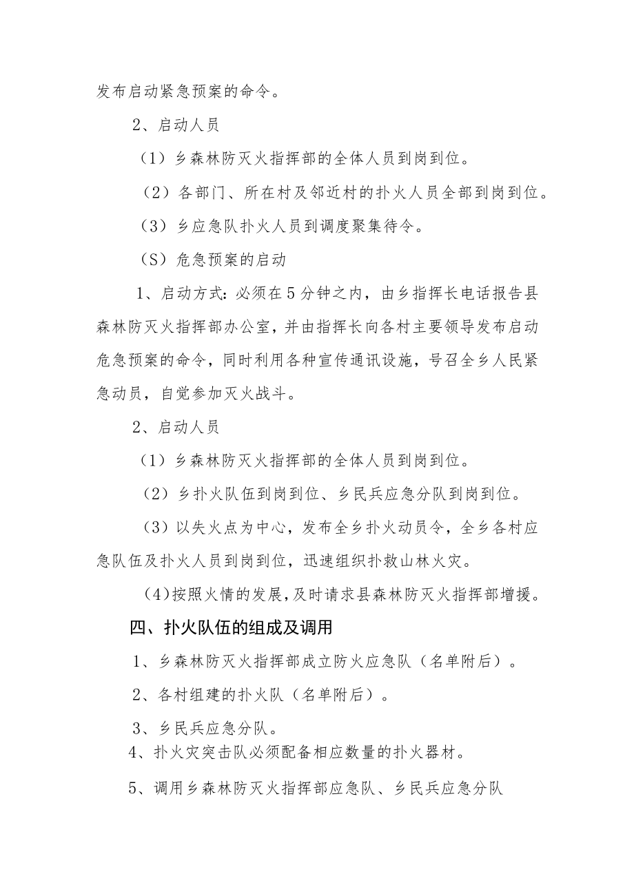 XX乡森林防灭火应急预案.docx_第3页