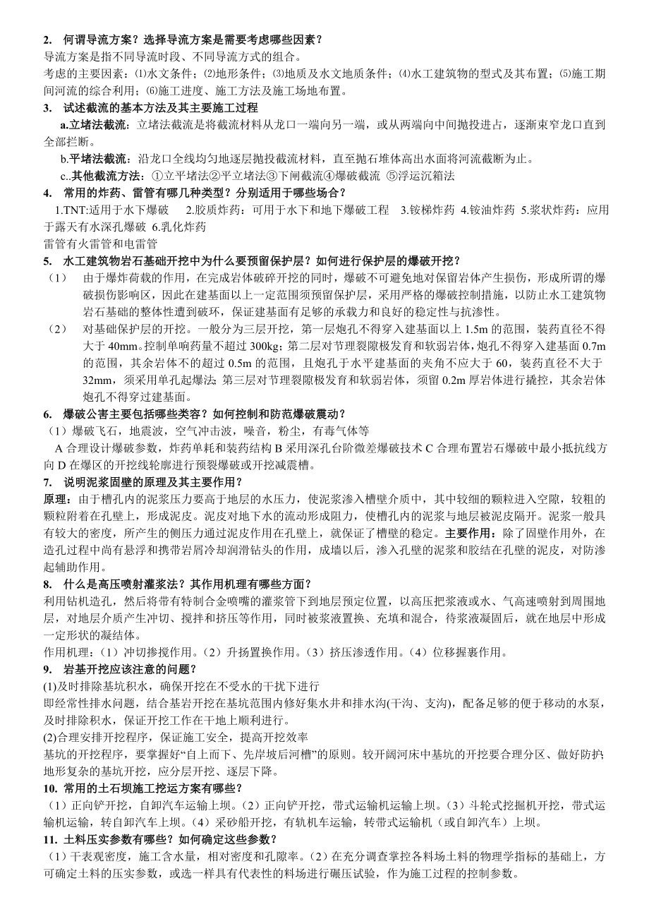 水利工程施工复习剖析.doc_第2页