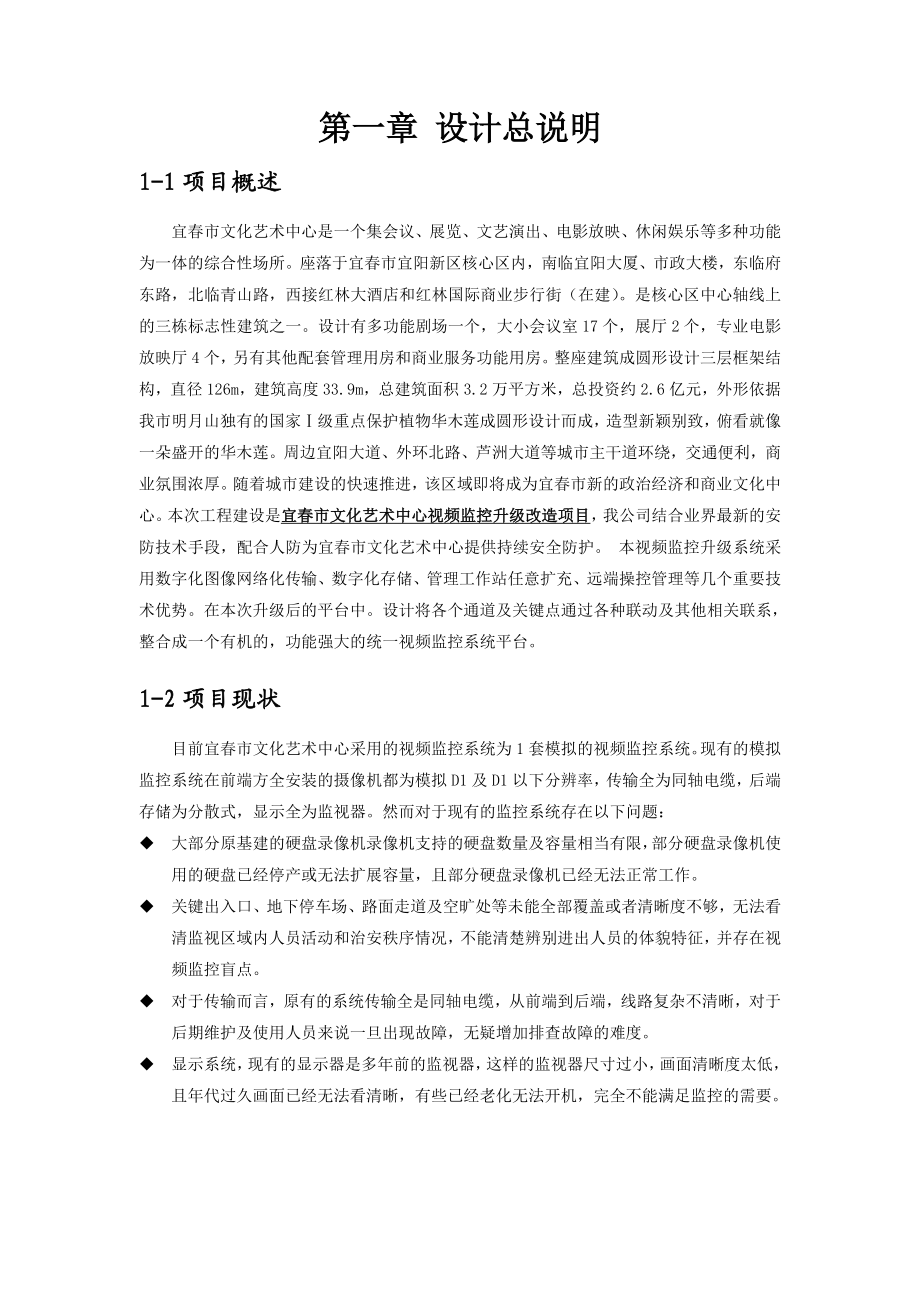 视频监控升级改造设计方案.doc_第3页