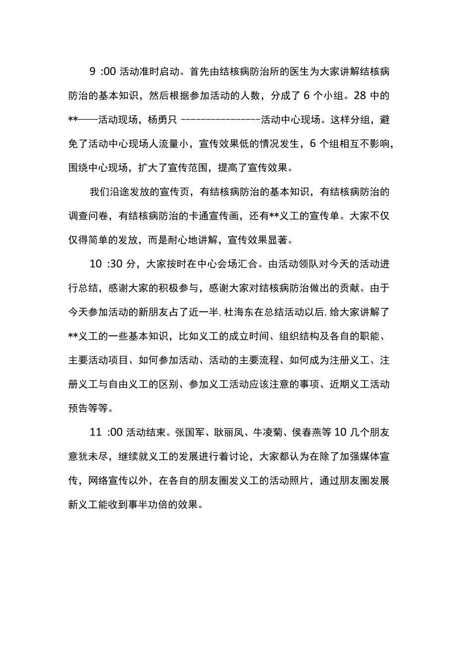 2023年防治结核病日的活动总结12.docx_第2页