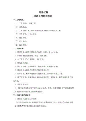 路面及管线工程监理细则安全监理细则范本模板.doc