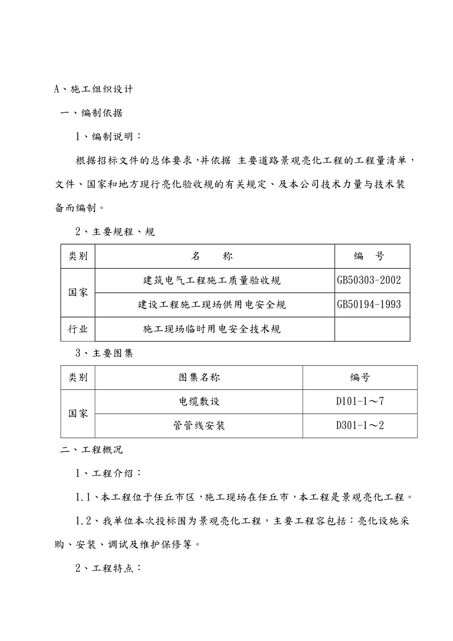 道路景观亮化工程施工组织设计.doc_第2页