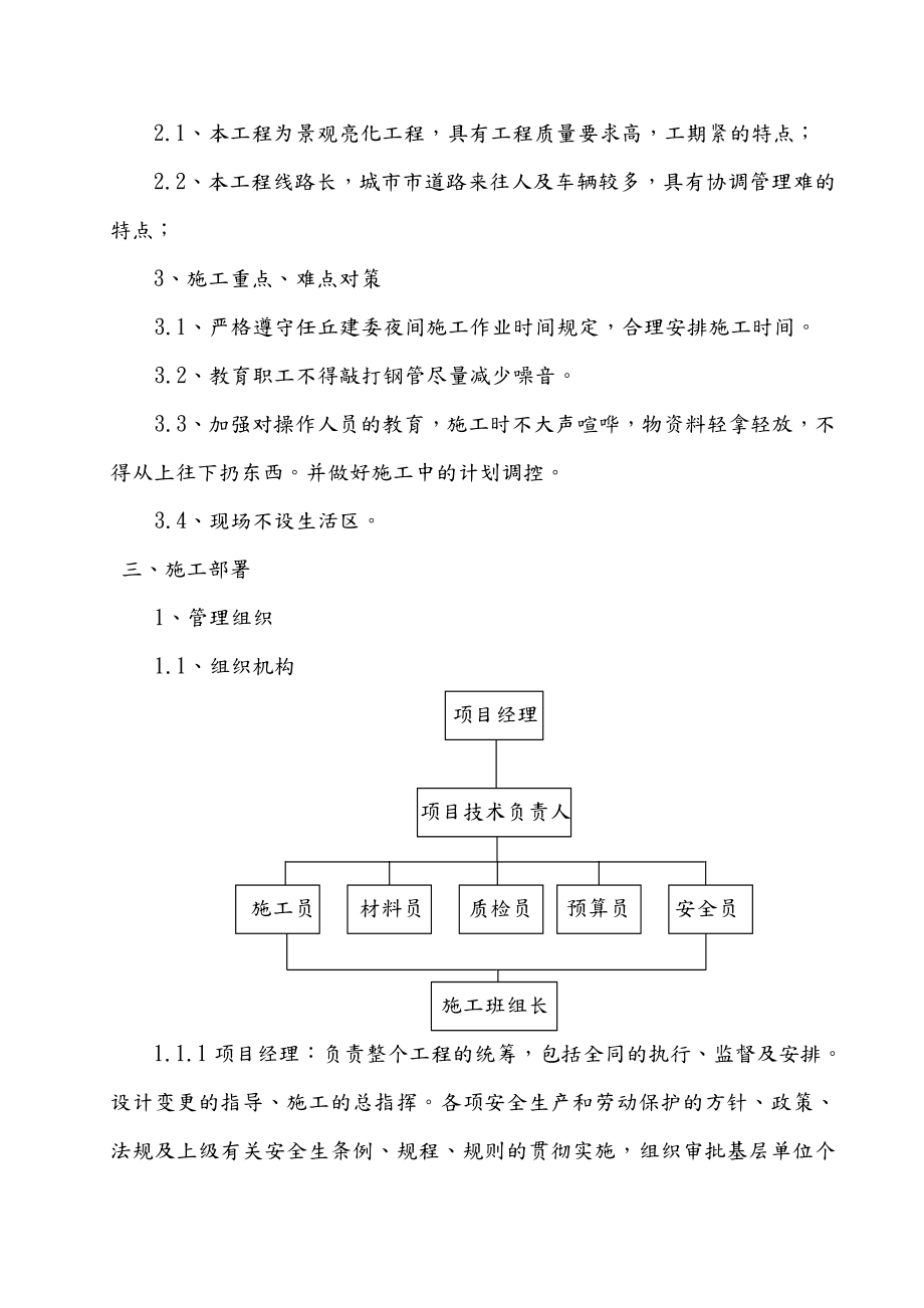 道路景观亮化工程施工组织设计.doc_第3页