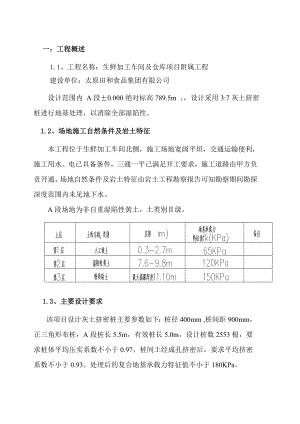 灰土挤密桩施工方案精编版.doc