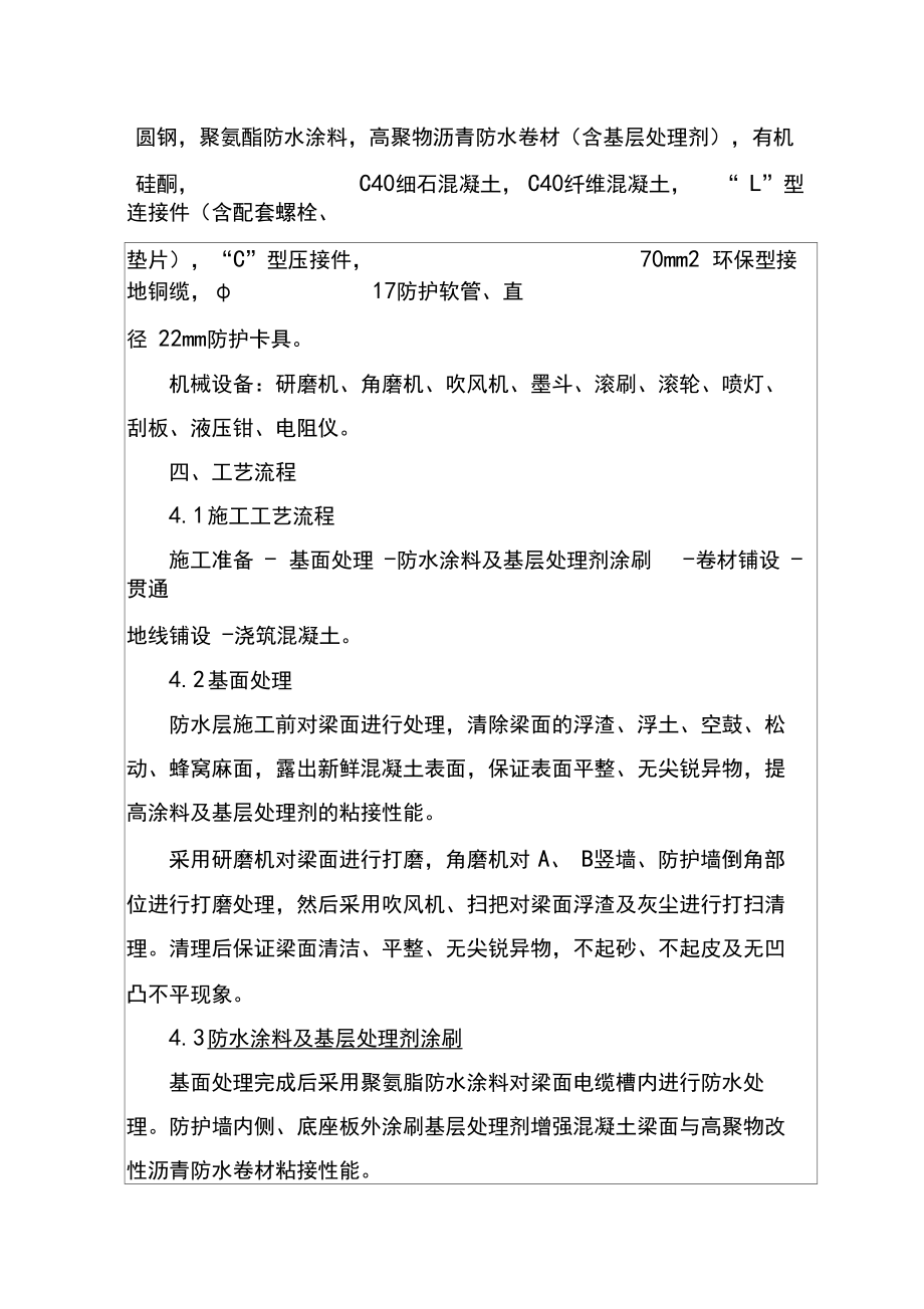 桥面防水施工技术交底.docx_第2页