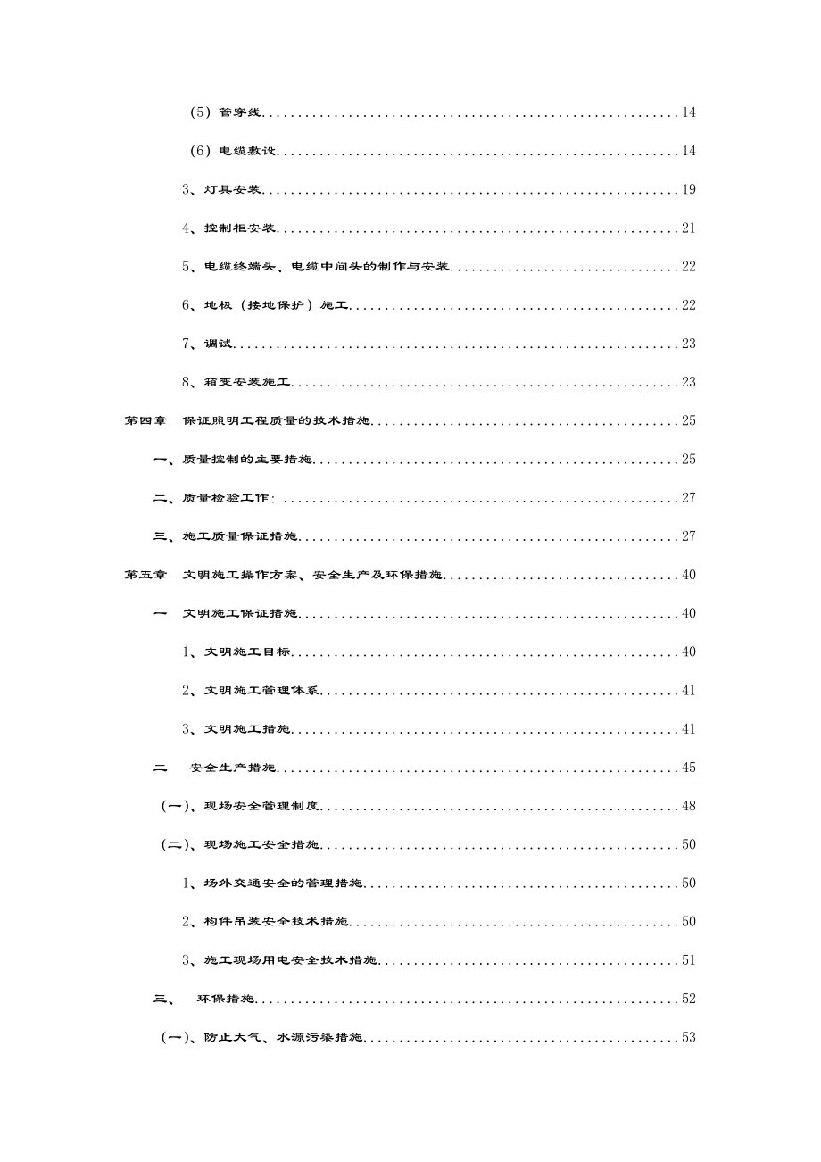 照明工程施工方案设计.doc_第2页