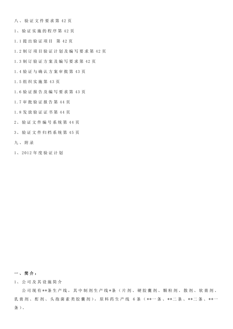 药企新版GMP验证总计划.doc_第3页