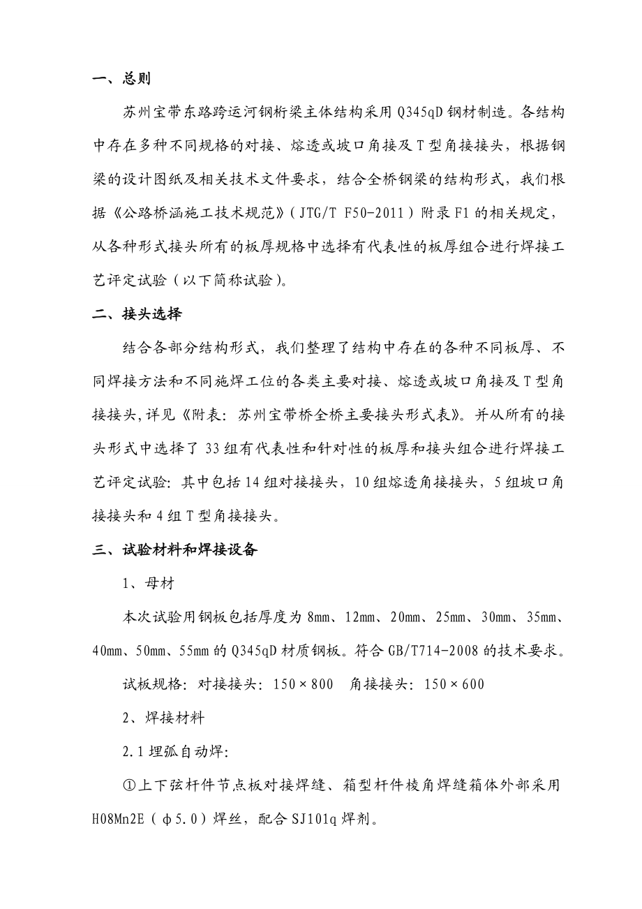 焊接工艺评定方案(修订).doc_第2页