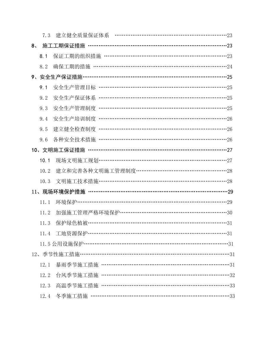 管线迁移施工方案.doc_第3页