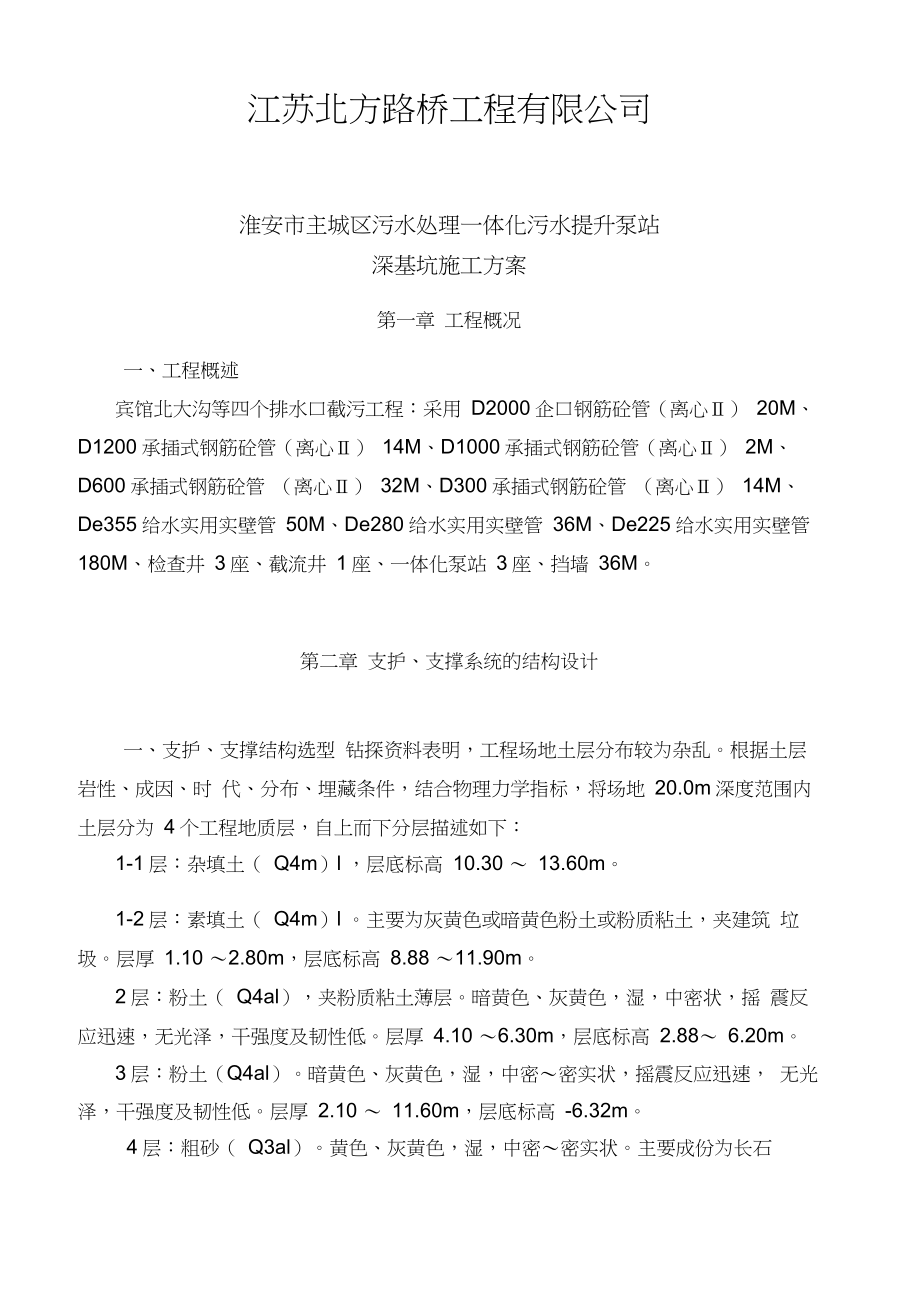 污水一体化提升泵站钢板桩深基坑支护施工方案.docx_第2页