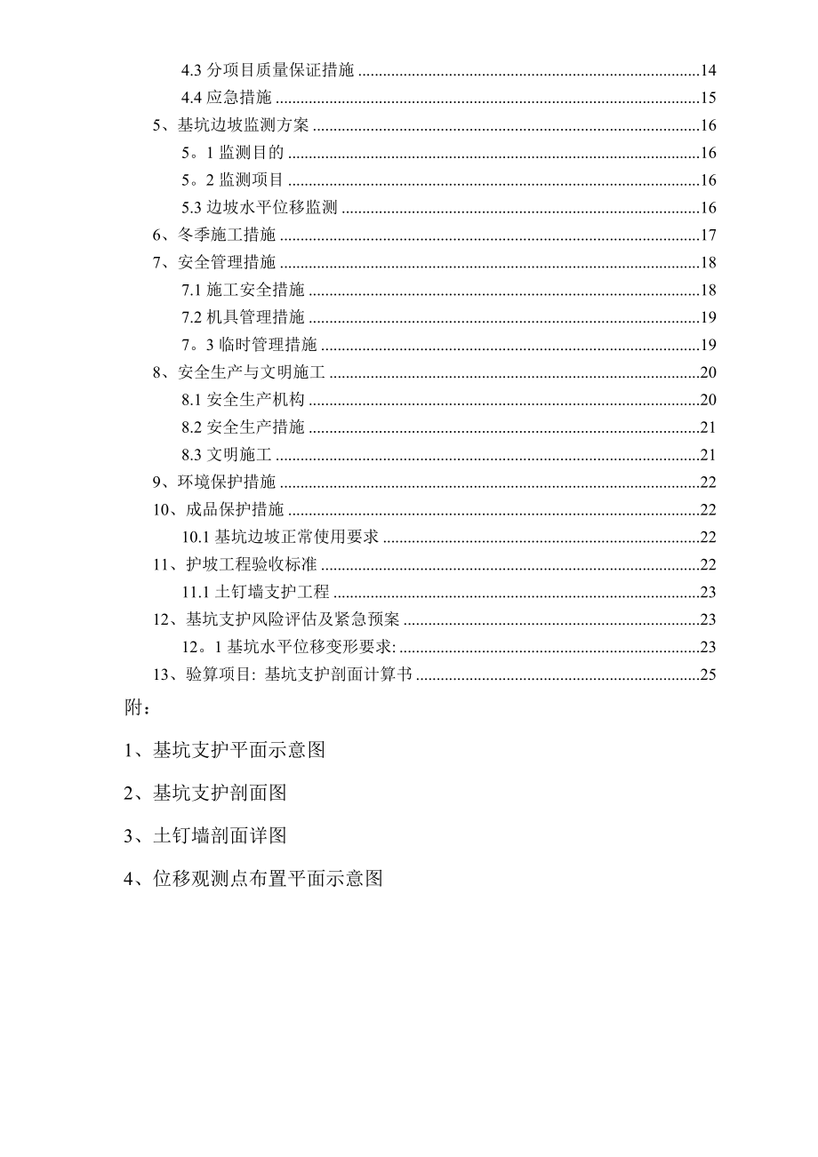 深基坑边坡支护施工方案.doc_第2页