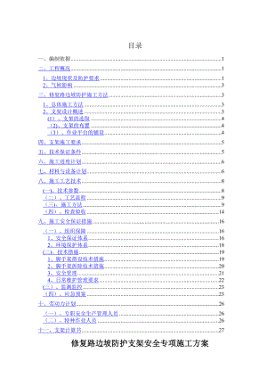 胜利南路修复路高边坡支架施工方案.doc