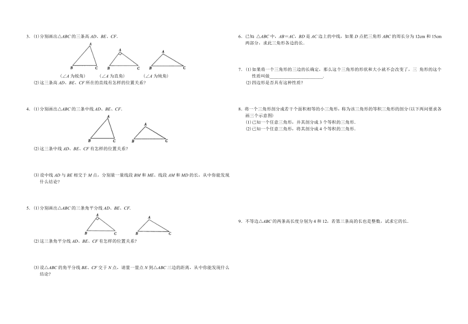 第11章三角形练习题.docx_第3页